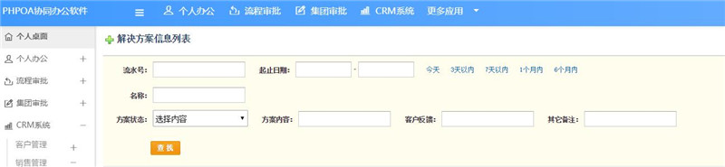 1566798014952824.jpg 解决方案查询_副本.jpg