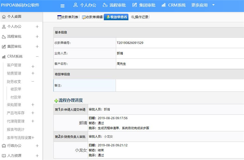 1566884150695120.jpg 收款单审核查看_副本.jpg
